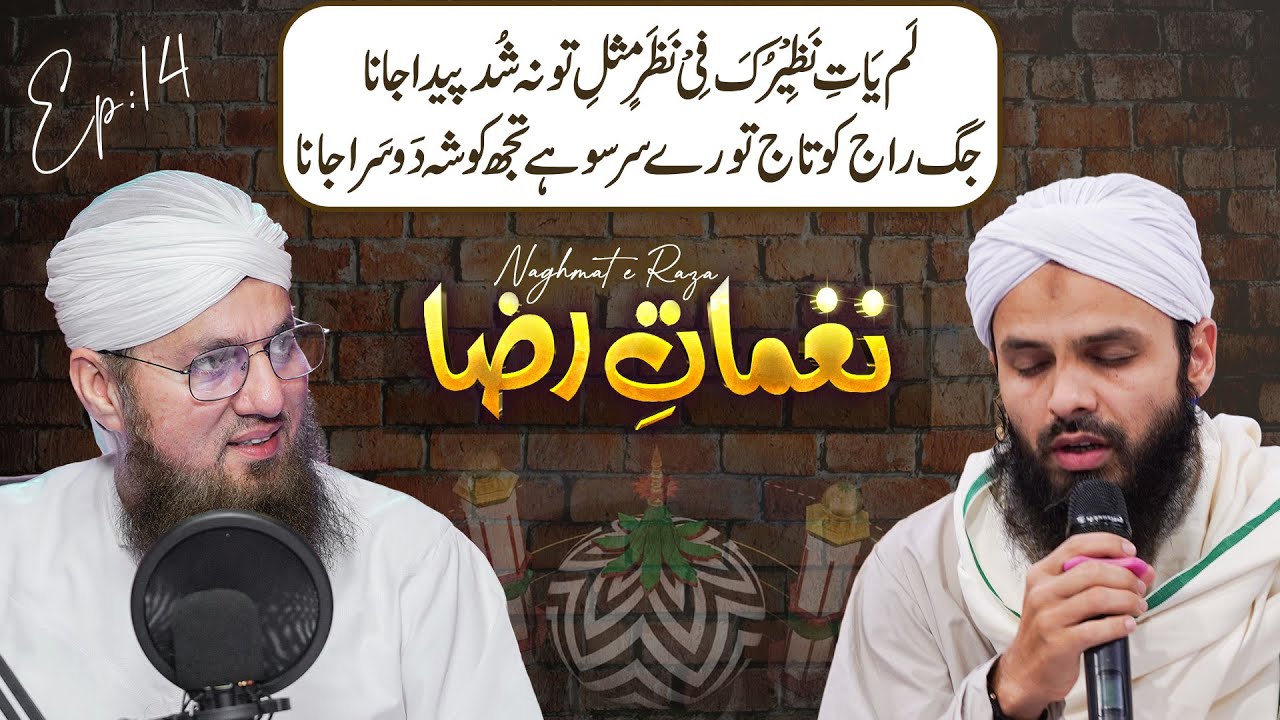 Nagmaat E Raza Ep#14 Lamyati Nazeeruka Haji Abdul Habib Attari