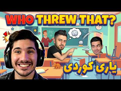Who Threw That ! - یاری کورد ئەتوانن جۆین کەن