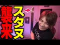 【ダイジェスト】突然スタヌが蛇足の家に来た回【2022/03/07】