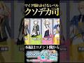 過去一レベルのクソデカ司【プロセカ/プロジェクトセカイ】#shorts #short