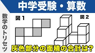 面白い数学問題 中学受験 中学入試 算数 解説 浦和明の星女子中学 立体図形 Youtube 面白い数学問題 中学受験 中学入試 算数 解説 浦和明の星女子中学 立体図形 Youtube