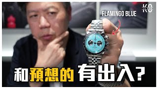 我到手了嗎? 開箱帝舵 BB Chrono Flamingo Blue!! 和我預想的有甚麼不同?Tudor Unboxing