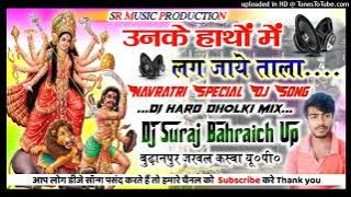 Unke Hatho Me Lag Jaye Tala❤️Bhakti Special Mix 💥Dj Hard Dholki Mix 👑Dj Suraj Remixer Bharaich Up 40