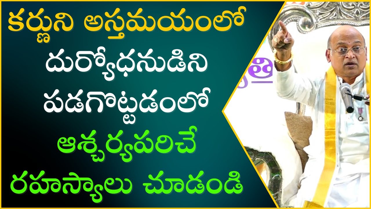 భారతంలో ధర్మ సూక్ష్మాలు Part-13 | Bharatamlo DharmaSukshmalu | Garikapati Narasimharao Latest Speech