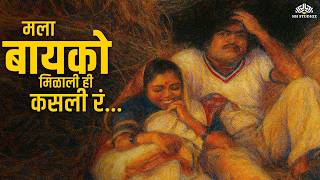 Mala Bayko Milali Hi Kasli Ra | Sasurwashin | Old Marathi Comedy Song | धमाल बायकोचं गाणं