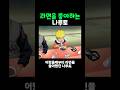라면을 좋아하는 나루토 라면을 좋아하는 나루토