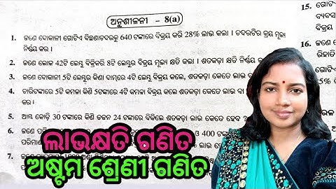 Exercise - 8.a, class 8 math , odia medium