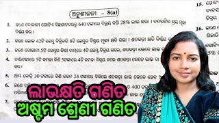 Celebrity Exercise - 8.a, class 8 math , odia medium Profile