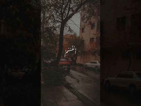 حتى إذا ضاقت عليهم الأرض بما رحبت بصوت خاشع يريح القلوب قرآن