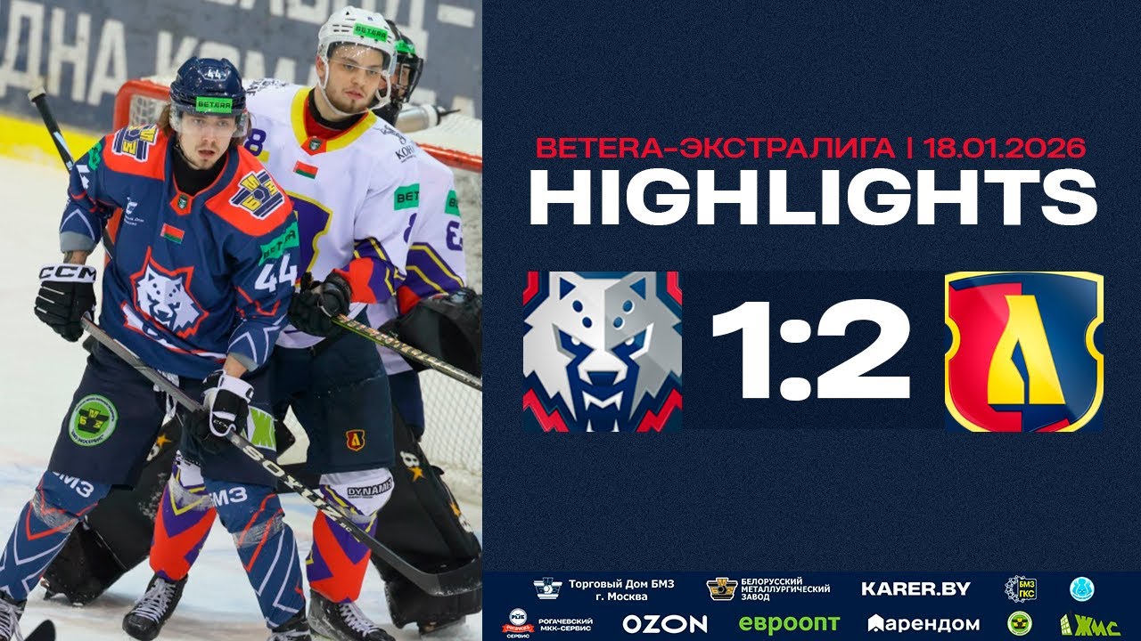 Металлург – Лида – 1:2 | 18.01.2026 | Экстралига