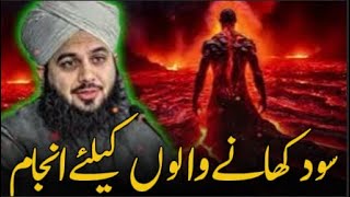 Sood Ka Anjam | The Reality and Punishment of Interest (Riba) |Peer Ajmal Raza QadriZPure Hidayah