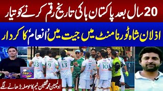 Azlan Shah Hockey | Pakistan Vs Japan | Muhammad Saqlain Exclusive Talk with Zor Ka Jor | Samaa TV