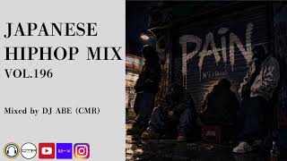 日本語ラップMIX VOL.196 / mixed by DJ ABE (CMR) - YouTube