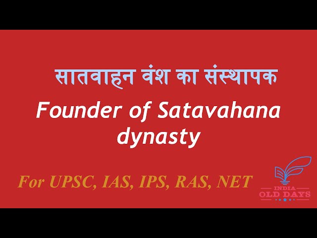 #1 सातवाहन वंश का संस्थापक Founder of Satavahana dynasty