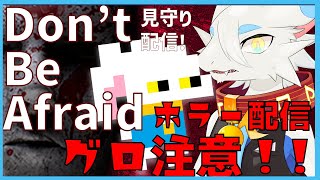 【Don’t Be Afraid】深夜にホラーゲームを見守られながらプレイ！！！今回のはちょっとグロいらしい？？✌🐸✌🐰✌【ケモノVtuberコラボ】#ケモノ系Vtuber #ホラーゲーム実況プレイ