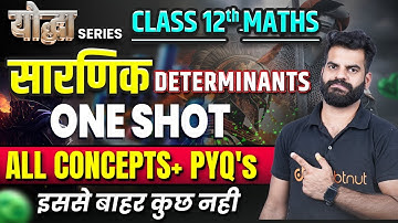 सारणिक Class 12 One Shot✅| कक्षा 12 गणित अध्याय 4 | Determinants VVI Questions | Board Exam 2025
