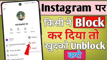 Kisi Ne Insta Par Block Kr Diya Khudko Unblock Kaise Kare 100% Real🤩🔥? Instagram Unblock Yourself
