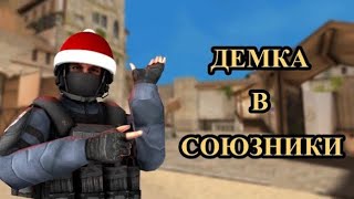 Разнесли противников не попались софты!!! 😎🥵 демка в so2