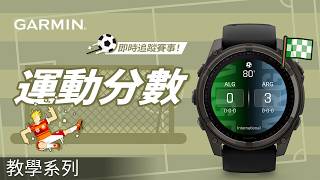 [Tutorial] Garmin Smartwatch "Sports Scores" Widget | Real-Time Game Scores and League Standings ... screenshot 5