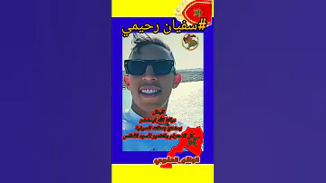 سفيان رحيمي المغرب اليوم زلزال الحوز المنتخب المغربي Maroc Morocco 