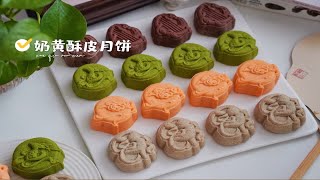 一次get四款奶黄酥皮月饼🎑一次成功超简单，无需枧水转化糖浆