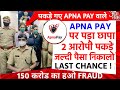 apna pay new update | apna pay sd pay | apna pay app se paise kaise nikale | apna pay withdrawal |