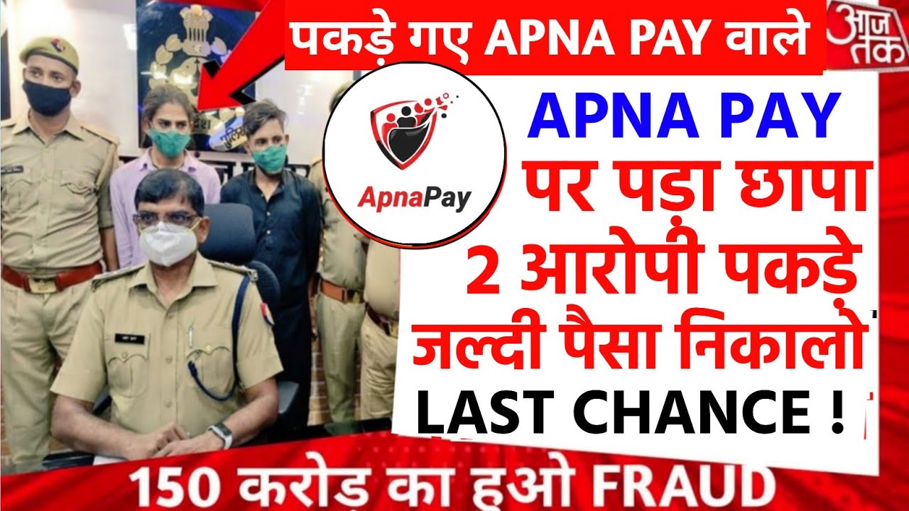 apna pay new update | apna pay sd pay | apna pay app se paise kaise nikale | apna pay withdrawal |