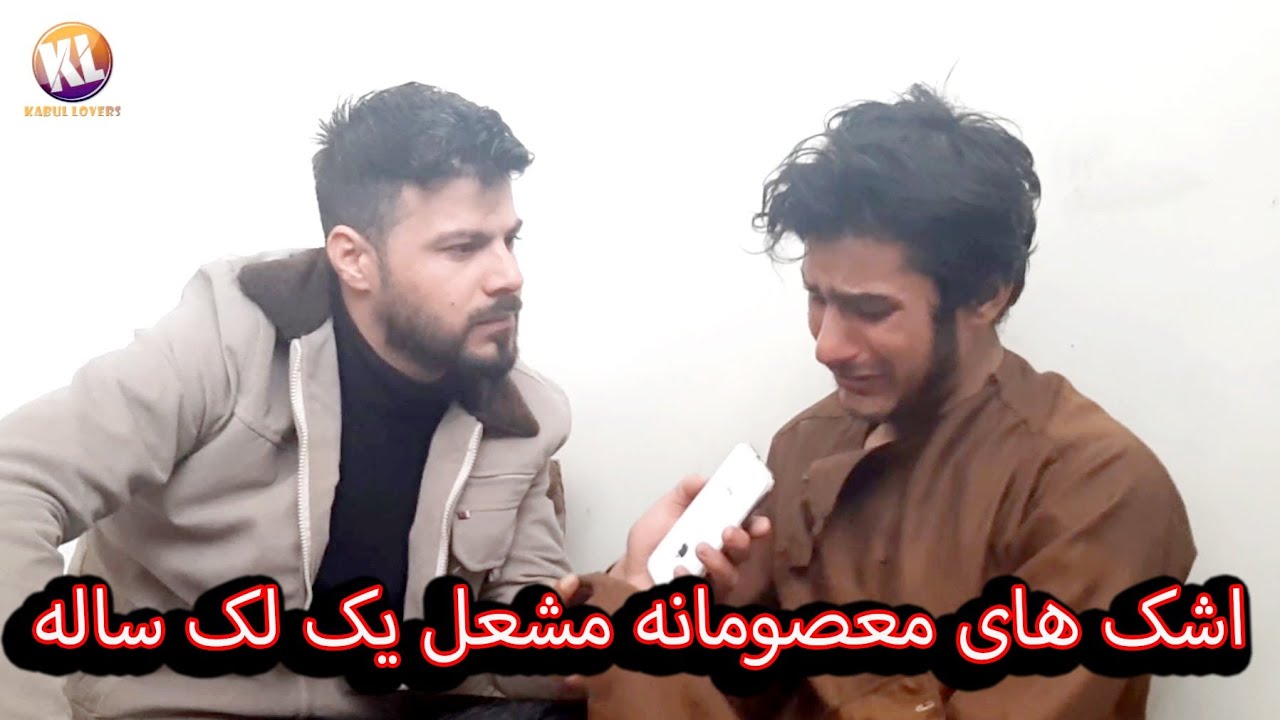 قصه های دردناک و غم انگیز جوان یک لک ساله کندزی 😭 ( لطفا زود قضاوت نکنید )