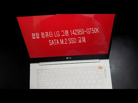 LG 그램 랩탑 노트북 14Z950 GT50K 모델 SATA M.2 SSD 교체 과정 - lg laptop computer 14Z950 GT50K repiar