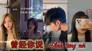 Download lagu [Vietsub   Pinyin] Anh từng nói cover - Triệu Nãi Cát (曾经你说 - 赵乃吉) | Nhạc hot Douyin