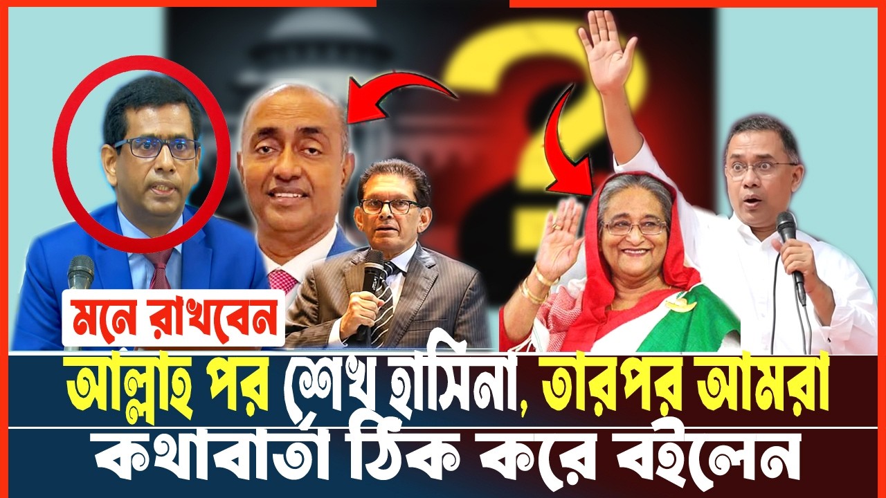 যে বক্তব্যের কারণে সরিয়ে দেওয়া হলো চিফ প্রসিকিউটর তাজুল ইসলামকে |Tarique Rahman| Sheikh Hasina|