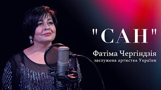 Фатима Чергьинӡиа-Ҧҳа - Сан