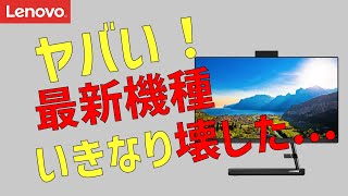 【新品開封】オールインワン　Lenovo IdeaCentre AiO 360i 起動前に壊しました【M.2 SSD】