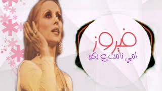 Fayrouz / emme namet a baker فيروز / امي نامت ع بكير Resimi