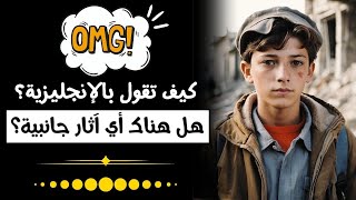 تعلم اللغة الانجليزية | جمل انجليزية سهلة الحفظ | عبارات انجليزية قصيرة سهلة الحفظ (117)