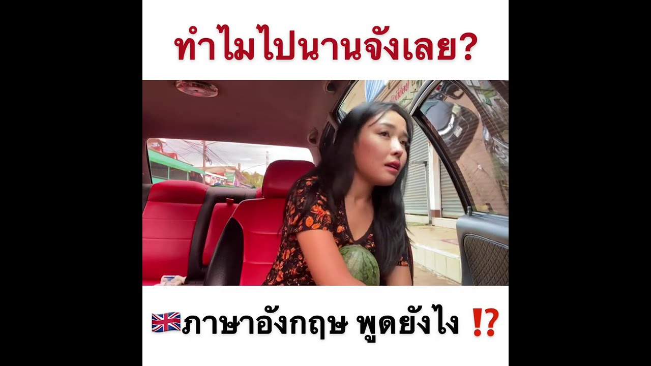 What took you so long? แปลว่าอะไร