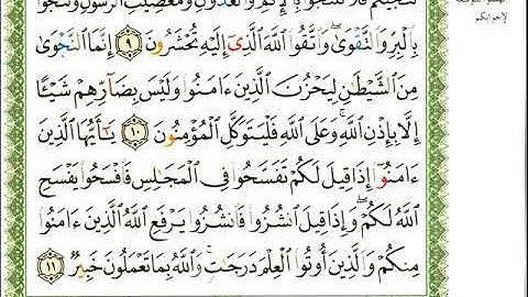 ماهر المعيقلي سورة المجادلة المصحف الملون المرمز المصحف مكتوب 58