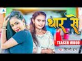      shilpiraj   thaar  feat trishakar  new bhojpuri randari song 2023