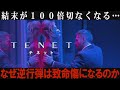 【テネット/解説レビュー】逆行弾はなぜ致命傷になるのか？その仕組みは？｜映画『TENET テネット』【ネタバレ考察】クリストファー・ノーラン監督最新作[１分映画批評]