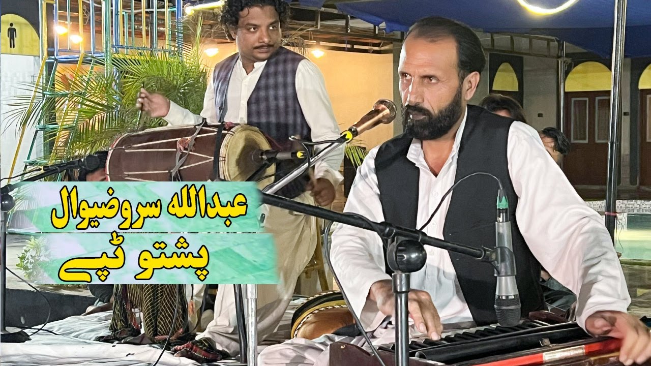 Abdulah Sarwzwal Pashto Tapay | Tappy | Parada Che Sari Garawana Garzam.عبدالله سروضیوال پشتو ٹپے
