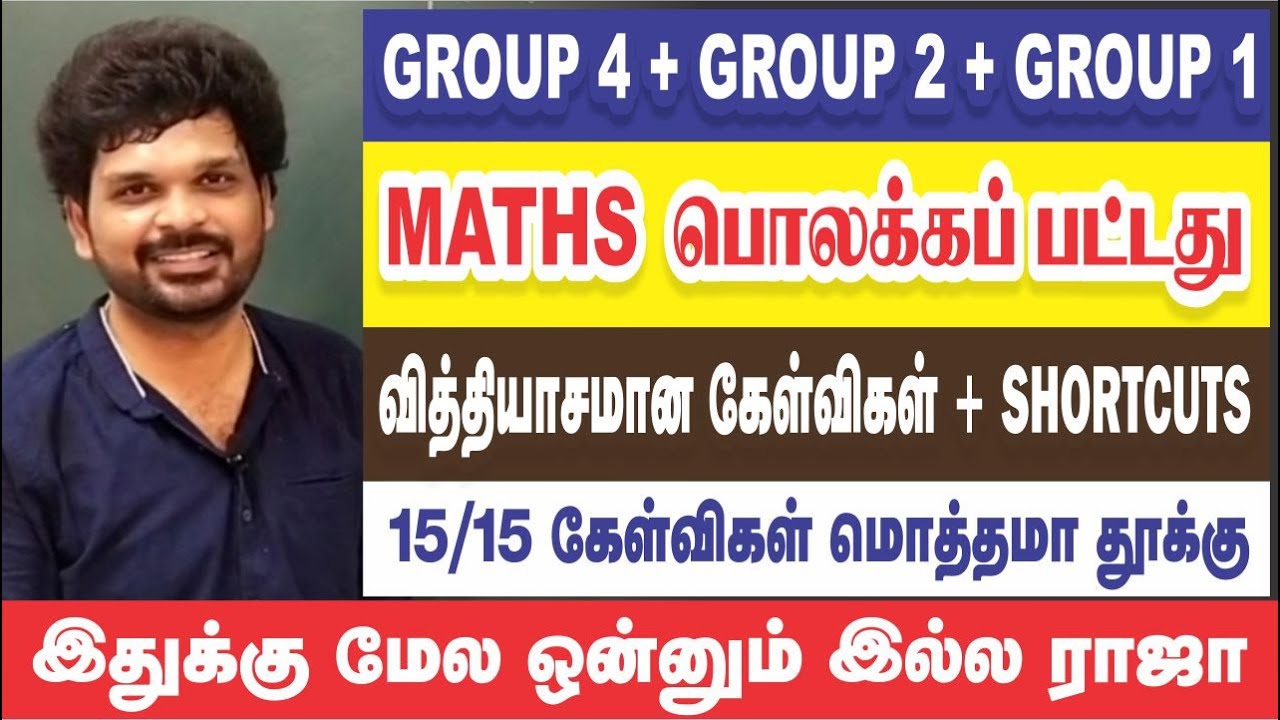 🔥MATHS பயத்தை உடைக்கும் வீடியோ I வீடியோ 2 |  DATA மெதட் + SHORTCUTS  I Sathish Gurunath.