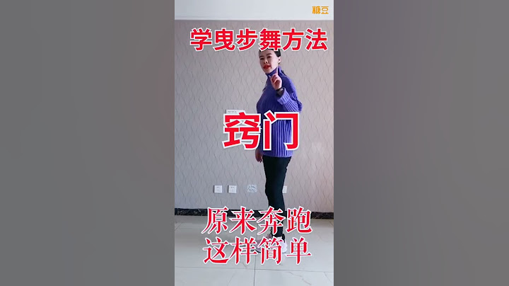 鬼步舞 - 奔跑