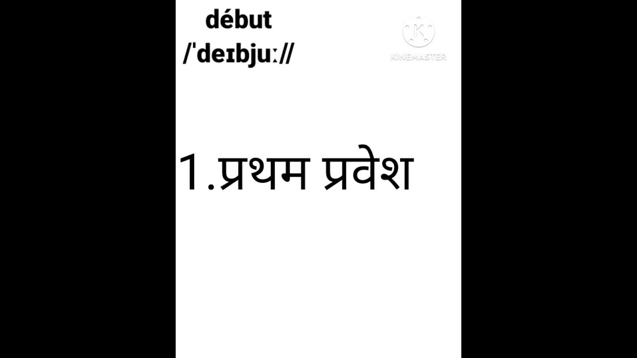 Debut meaning definition synonyms antonyms pronouncetion learn