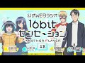 「16bitセンセーション ANOTHER PLAYER」第8回｜ゲスト：伊藤健太郎さん（てん