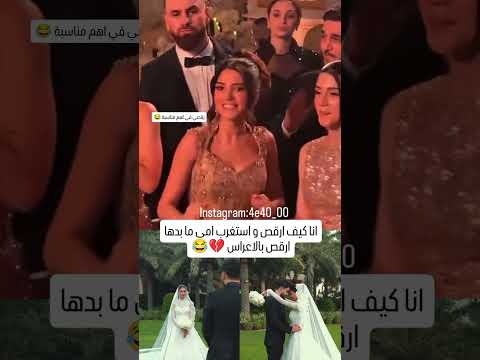 رقصي في اهم مناسبة نهفات نارين بيوتي في عرس شيرين و أسامة