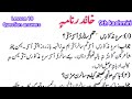 Khander name || class 9th Kashmiri lesson 18 question answers||khander name || class 9th Kashmiri 