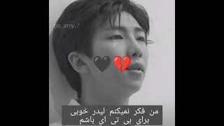 The most sad words of BTS🖤💔غمگین ترین حرف های بی تی اس