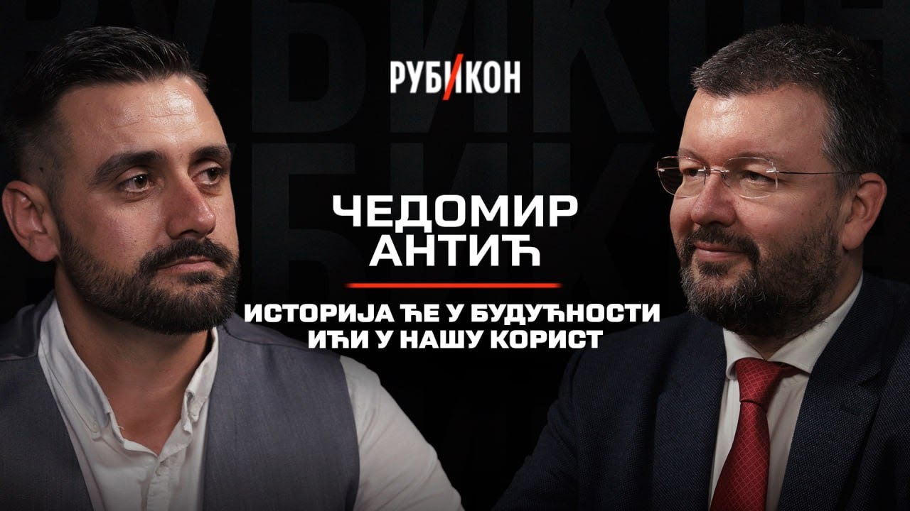 Čedomir Antic —  Istorija će u budućnosti ići u našu korist / 39