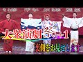 【新歌舞伎座】満員御礼!!大衆演劇祭り+1の裏側に密着【竜小太郎】