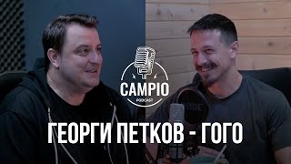 Campio | Podcast  #18 - Георги Петков - Гого